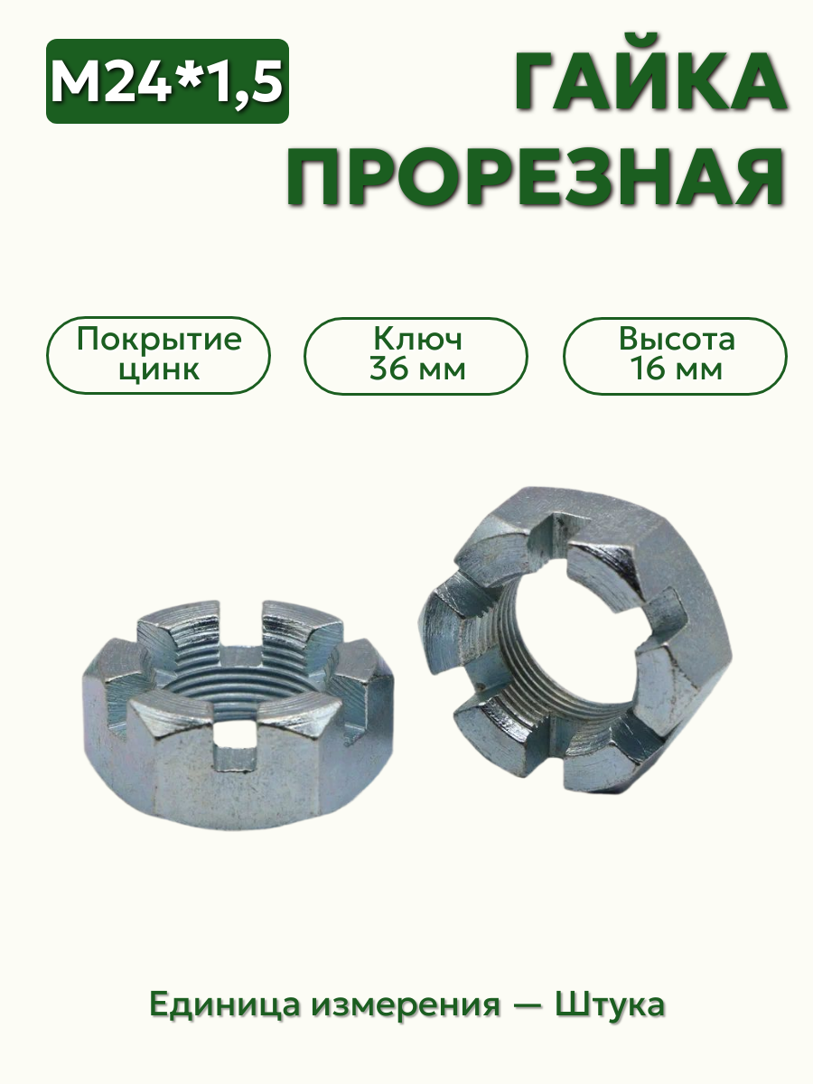 гайка м24*1,5 корончатая ступицы газель, волга 292957 п29 в интернет-магазине НМК
