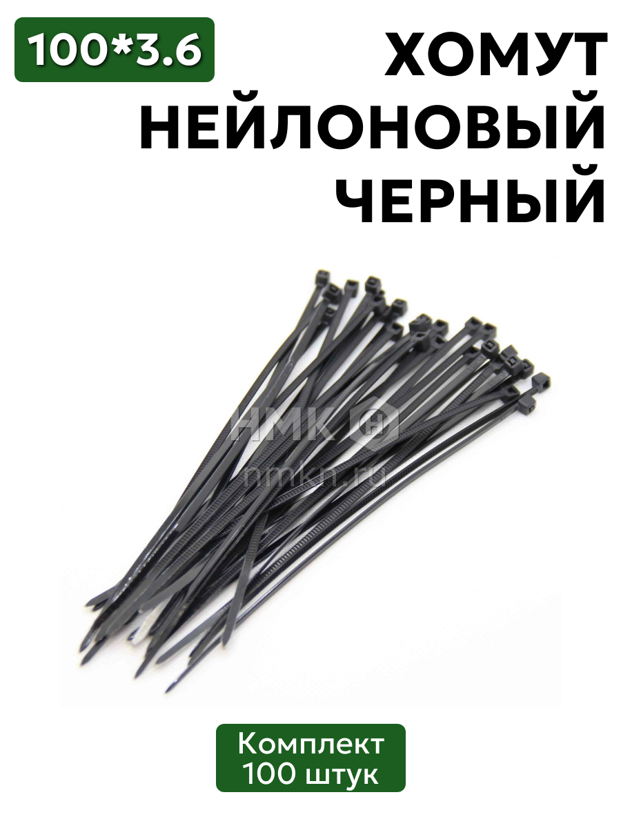хомут нейлоновый 3,6*200 черн (100 шт) в интернет-магазине НМК